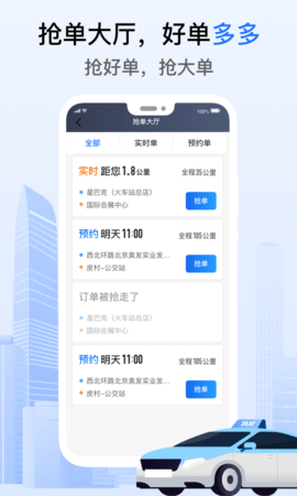 好的出租联盟 6.30.5.0015 安卓版 2