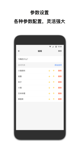抽签助手 3.8.8 安卓版 4
