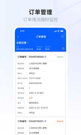 联联营商宝 1.0.64 安卓版 2