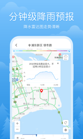心晴天气 3.2.3 安卓版 4