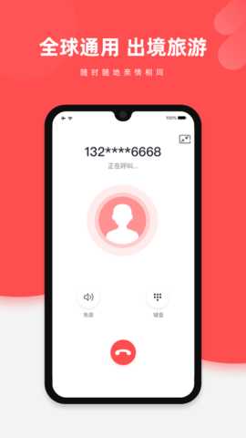 华侨通 1.7.1 安卓版 3