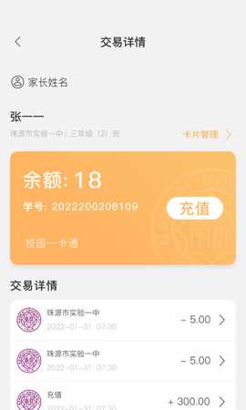 珠源一卡通 2.1.0 安卓版 1