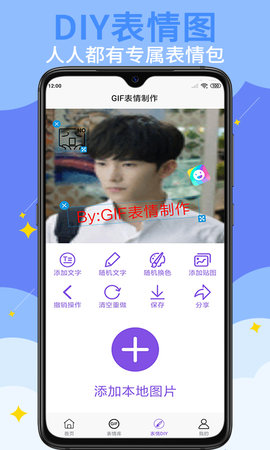 GIF表情制作 1.4.3 安卓版 4