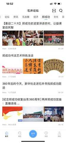 石井论坛 6.5.0 安卓版 4