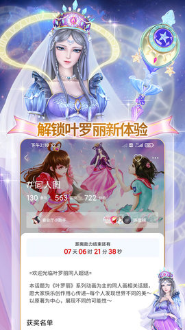 叶罗丽宴会厅 3.0.6 安卓版 1