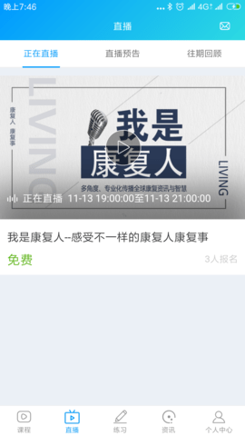 康复课堂 1.6.8 安卓版 1