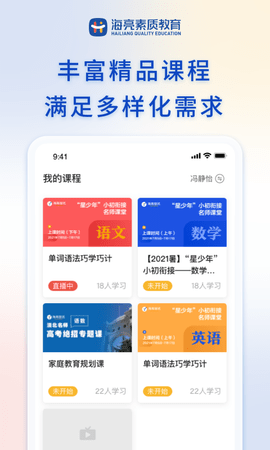 海亮素质教育在线 2.12.1 安卓版 3