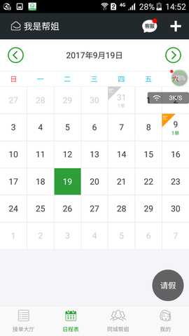 我是帮姐 7.3.4 安卓版 1