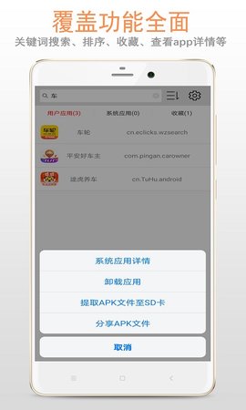 apk应用管理器 1.4.2 安卓版 1