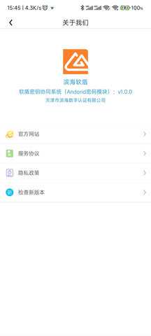 滨海软盾 4.30.1 安卓版 2