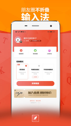 朋友圈不折叠输入法 2.0.0 安卓版 2