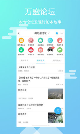 微万盛 1.21 安卓版 2