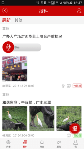 云上广水 1.1.8 安卓版 2