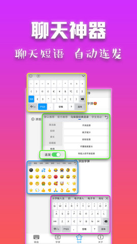 斗字输入法 2.6.5 安卓版 3