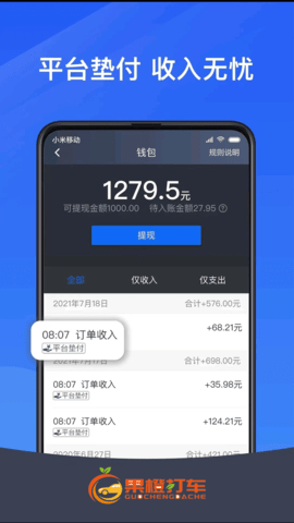 果橙打车司机端 5.90.0.0001 安卓版 3