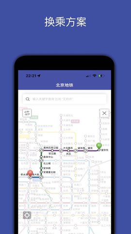 中国地铁 3.1 手机版 2