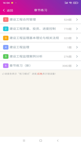 监理工程师总题库 6.2.4 安卓版 1