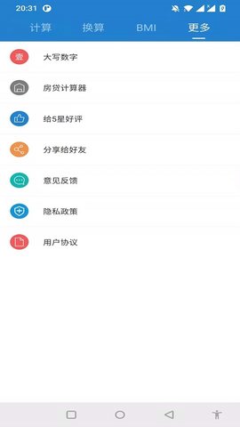 桔子计算器 7.5.6 安卓版 4
