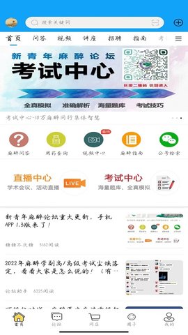 新青年麻醉论坛 6.1.8 安卓版 2