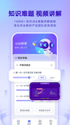 网易有道智学 2.5.4 安卓版 1