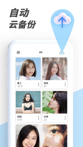 PV私密相册管家 5.9.1-tencent 安卓版 2