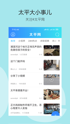 太平网 4.0.21 安卓版 3