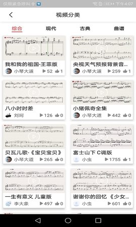 凡音钢琴 3.0.4 安卓版 3