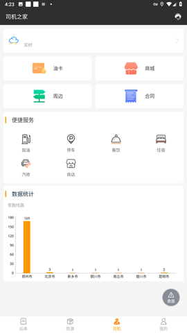 货运快车 2.1.9 安卓版 2