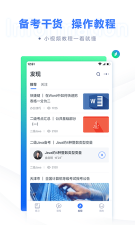 计算机二级题库 1.3.7 安卓版 2