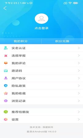 溧水发布 6.3.2 安卓版 3