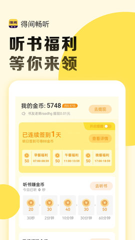 得间畅听 2.0.0 安卓版 2
