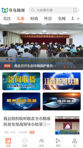 寻乌融媒 5.1.3 安卓版 1