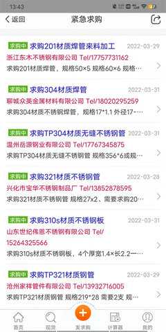 不锈钢现货超市 0.1.18 安卓版 3