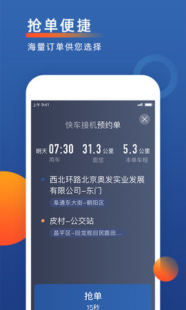 聚优出租司机端 6.40.7.0008 安卓版 2