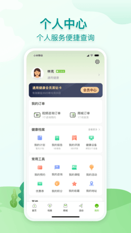 通用健康 3.9.0 安卓版 3