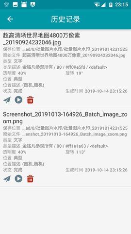 批量图片水印 1.5.9 安卓版 3
