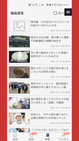 烧饼日语 4.9.5 最新版 2