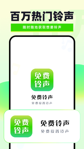 免费铃声精选 1.0 安卓版 3