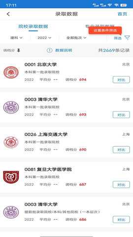 金榜路 2.49 安卓版 3