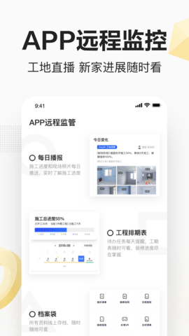 被窝家装 1.9.8 安卓版 4