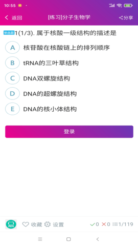病理学技术中级总题库 6.2.4 安卓版 3