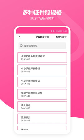 免费智能证件照 6.0 安卓版 3