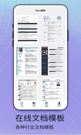 Word安卓版 1.6 安卓版 1