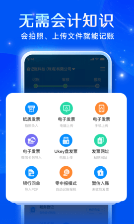 自记账-无需代理记账 5.3.3 安卓版 1
