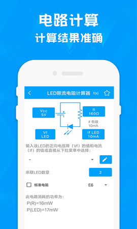 电路专家ElectroDroid 1.7 安卓版 1