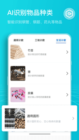 扫描计数王 1.13.4.2 安卓版 1
