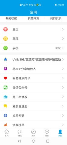 白白手拉手 2.1.0 安卓版 4
