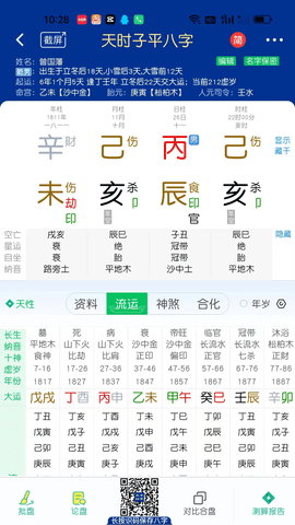 天时子平八字 3.5.2 安卓版 2