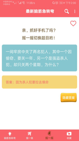 最新脑筋急转弯大全 2.051 安卓版 3