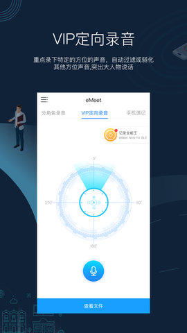 eMeetNote 4.4.6 安卓版 2